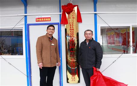 推動(dòng)基層黨建工作，冶建首個(gè)項(xiàng)目部黨支部掛牌成立！