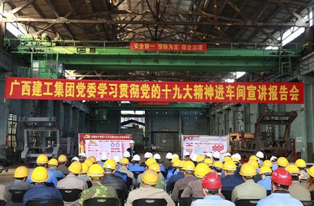 集團(tuán)黨委委員、副總經(jīng)理侯立林到公司宣講十九大精神