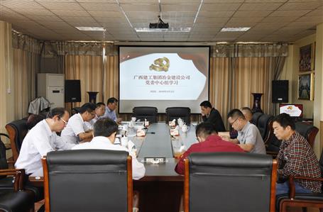 不忘初心，繼續(xù)前進(jìn)——公司黨委中心組學(xué)習(xí)《習(xí)近平談治國理政》第二卷