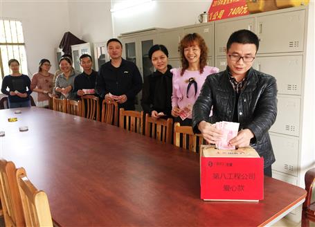 點滴愛心，匯成暖流——第八工程公司開展愛心捐款活動