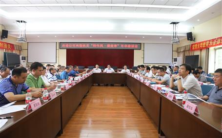 公司召開兩級機關(guān)“轉(zhuǎn)作風(fēng)·提效率”年中座談會