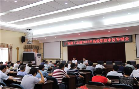 公司舉辦2018年高級(jí)職稱(chēng)審議答辯會(huì) 