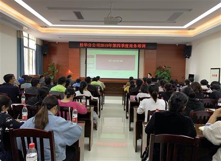 桂華分公司：學習   商務  拓寬思路