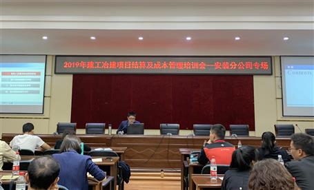 經(jīng)營(yíng)公司召開2019年項(xiàng)目結(jié)算及成本管理培訓(xùn)會(huì)