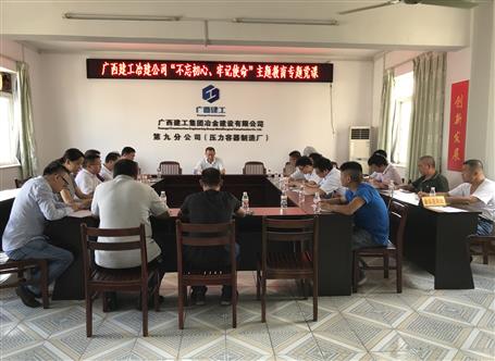 【不忘初心 牢記使命】何勇到壓容廠上“不忘初心、牢記使命”主題教育專題黨課