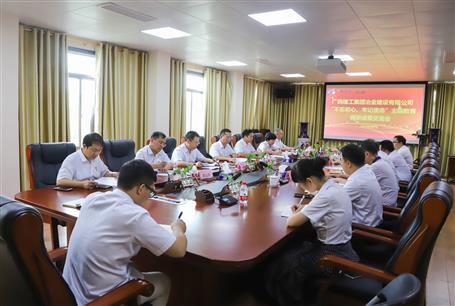 【不忘初心 牢記使命】公司黨委召開“不忘初心、牢記使命” 主題教育調(diào)研成果交流研討會