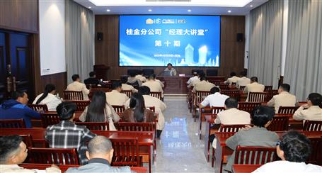 10期500多人次受訓(xùn)丨冶建桂金分公司這個(gè)講堂培訓(xùn)效果好！