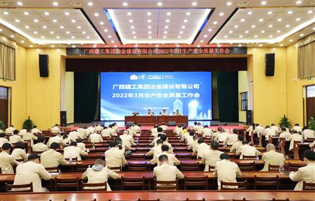 公司召開3月生產安全質量工作會