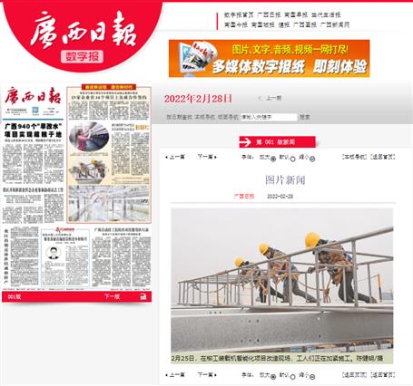 【媒體關(guān)注】人民網(wǎng)、廣西日報、柳州日報等媒體聚焦冶建公司高質(zhì)量發(fā)展