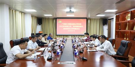 冶建公司黨委召開黨建、黨風(fēng)廉政建設(shè)、意識(shí)形態(tài)工作專題會(huì)議