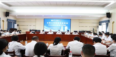 冶建公司召開上半年財務資金條線工作會