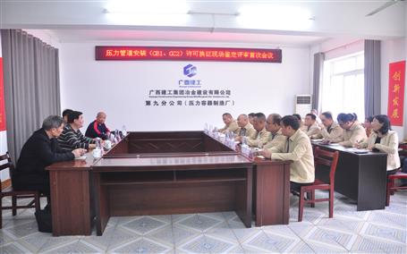 公司通過壓力管道安裝（GB1、GC2）許可換證評審