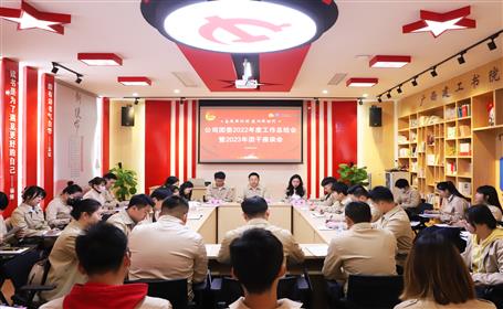 冶建公司團委召開2022年度工作總結會暨2023年團干座談會