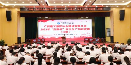 公司2023年“安康杯”安全生產(chǎn)知識(shí)競賽圓滿結(jié)束