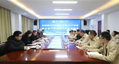 柳州市安全生產(chǎn)委員會考核組到冶建公司檢查指導工作