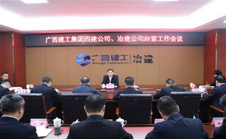 賴榆出席四建公司、冶建公司經(jīng)營(yíng)工作會(huì)