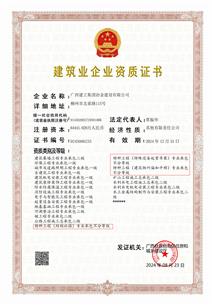 【喜訊】冶建公司新增三項特種工程專業(yè)承包資質