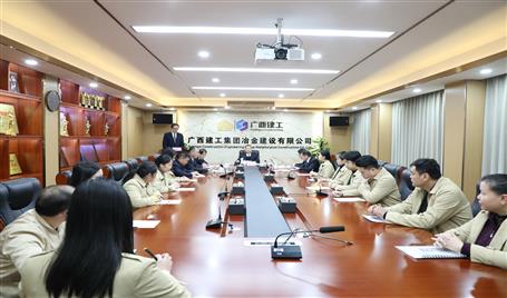 冶建公司所屬分（子）公司負(fù)責(zé)人2024年度述職考評會召開