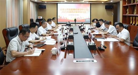 冶建公司黨委理論學(xué)習(xí)中心組2025年第四次集中學(xué)習(xí)會召開
