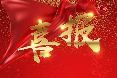 【喜報(bào)】冶建公司5個(gè)項(xiàng)目獲評安全文明標(biāo)準(zhǔn)化工地